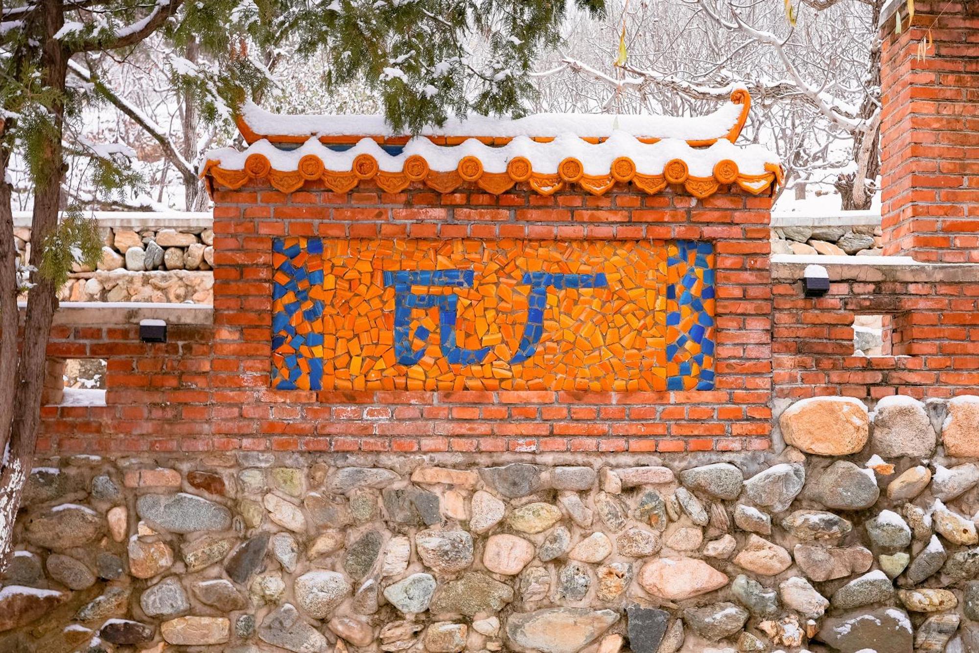 Brickyard Retreat At Mutianyu Great Wall Chuaj-žou Exteriér fotografie